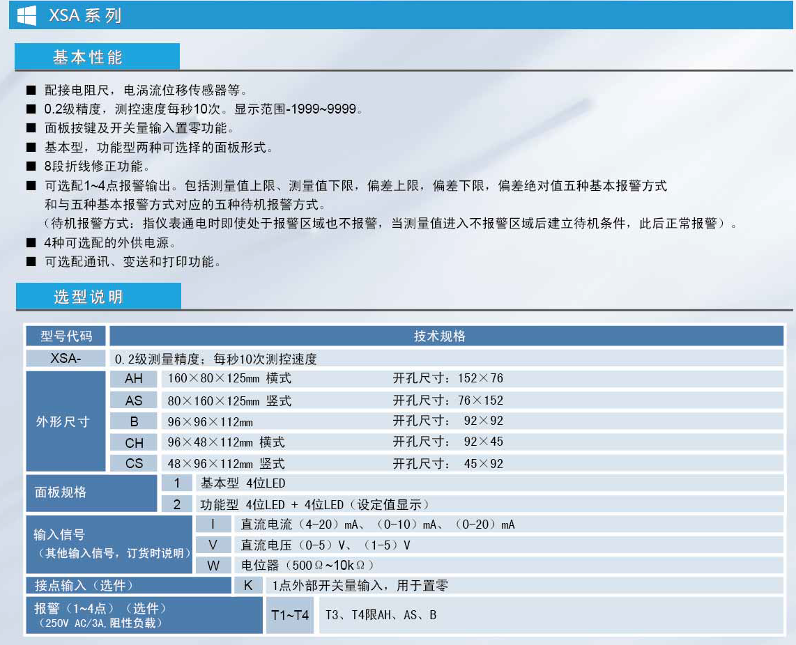 XSA/XST位移顯示儀表