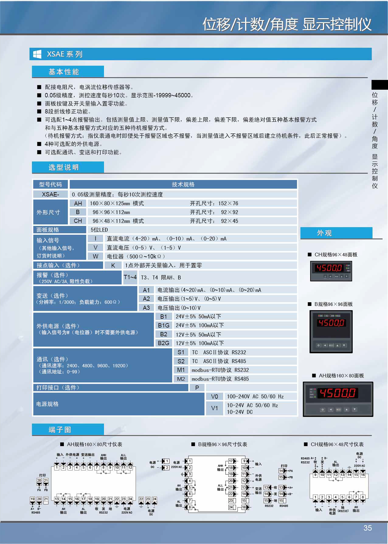 XSA/XST位移顯示儀表