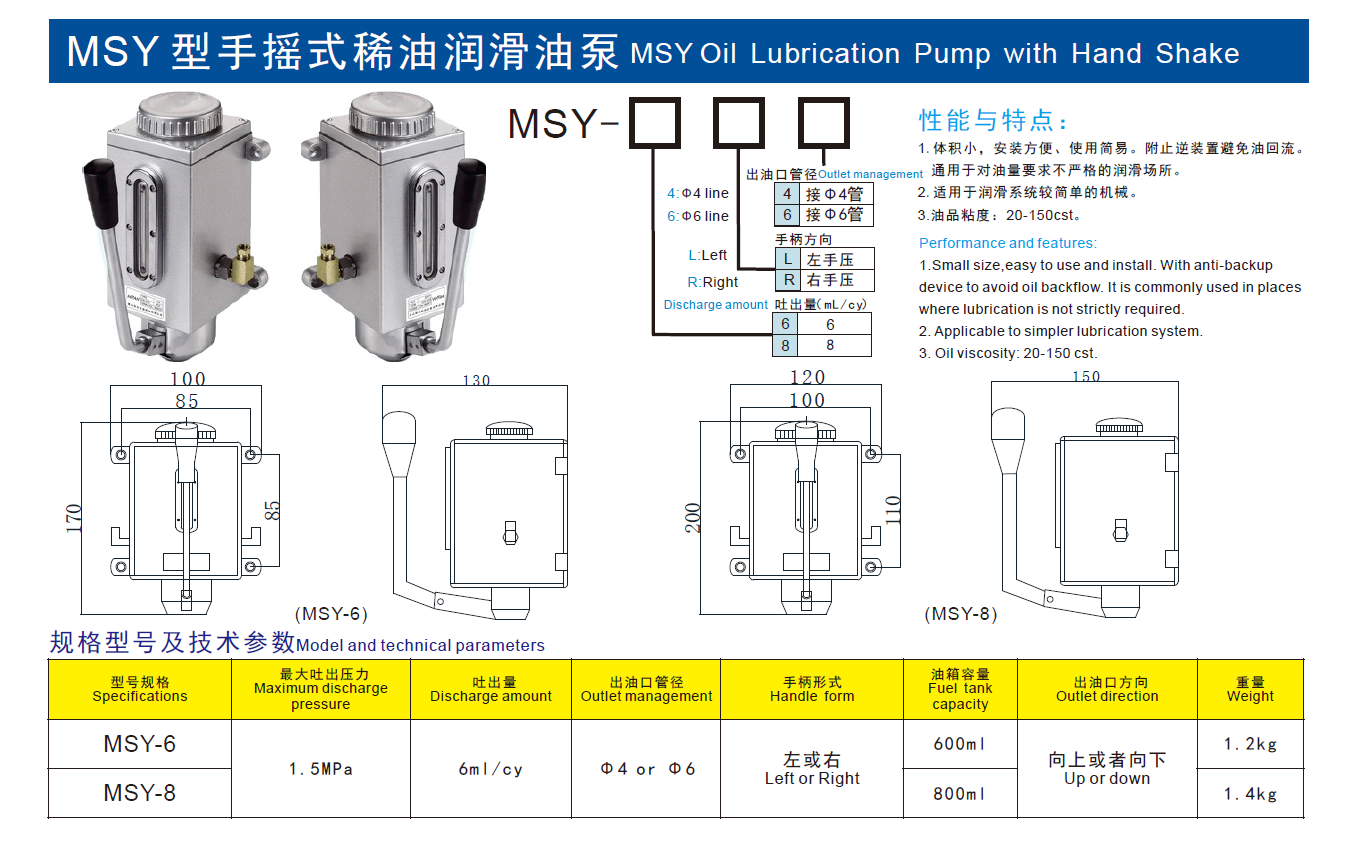 MSY 型手搖式稀油潤滑油泵