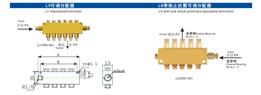 LV/LK可調(diào)分配器