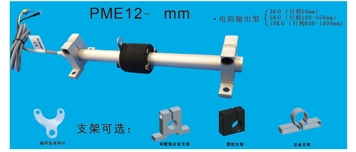 MIRAN米朗科技PME12磁阻式直線位移傳感器電子尺電阻尺