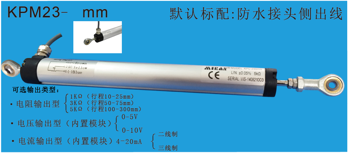 MIRAN米朗科技KPM23小型鉸接式位移傳感器