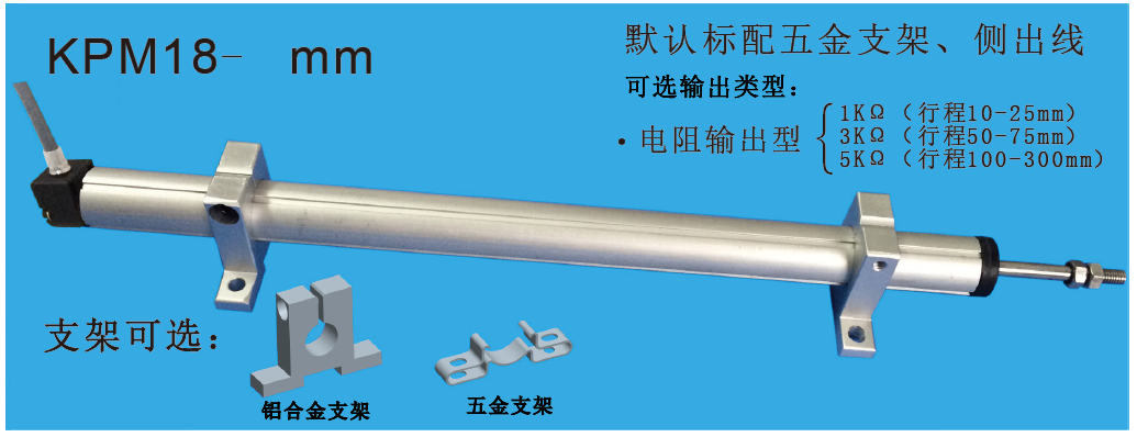 MIRAN米朗科技KPM18小型鉸接式直線位移傳感器