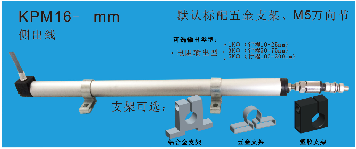 MIRAN米朗科技KPM16微型鉸接式直線位移傳感器