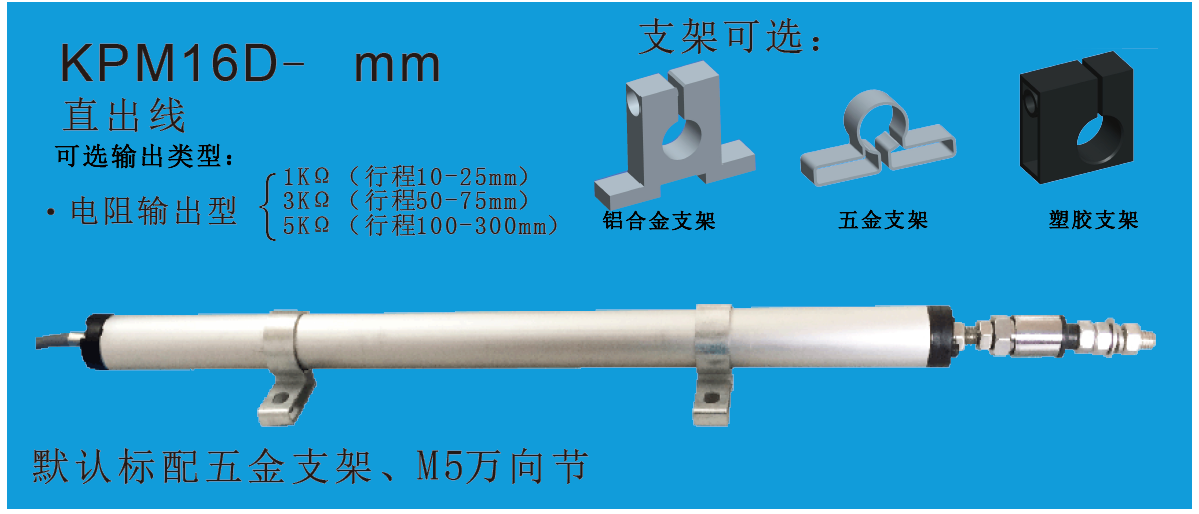 MIRAN米朗科技KPM16微型鉸接式直線位移傳感器