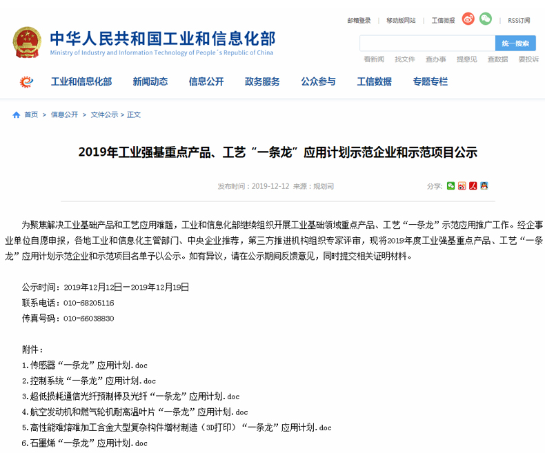 關(guān)于米朗科技有限公司被評選為工信部2019年度工業(yè)強基重點產(chǎn)品 