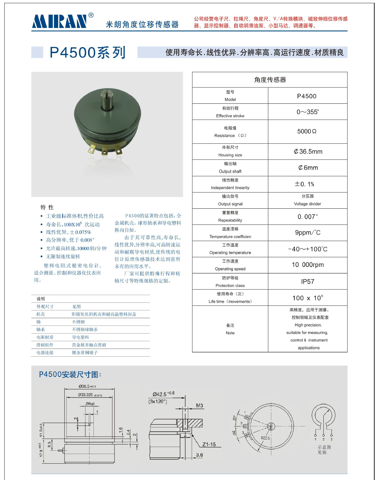 P4500角度位移傳感器技術(shù)參數(shù)