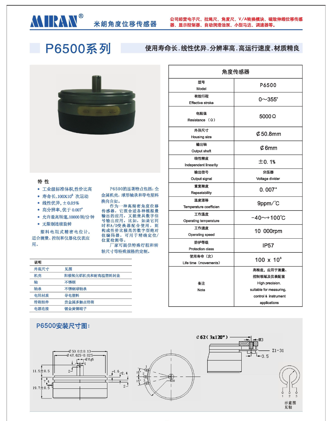 P6500角度位移傳感器技術(shù)參數(shù)