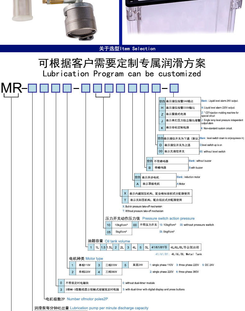 米朗MR-2202（2L）稀油電動(dòng)潤(rùn)滑油泵（PLC型）及產(chǎn)品尺寸圖