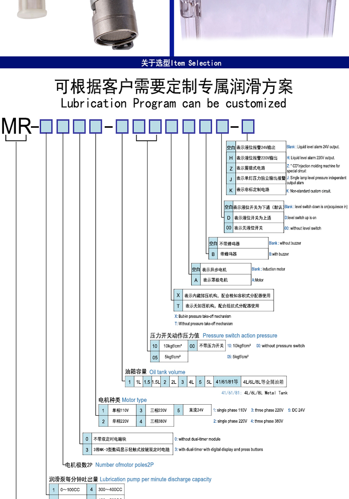 米朗MR-2232 (2L)微電腦型稀油電動潤滑油泵產品及選型