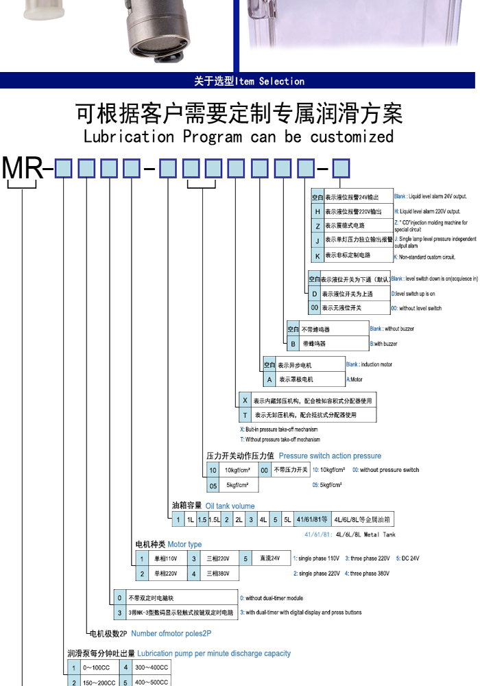 米朗MR-2232 (3L)微電腦型電動潤滑油泵（3L稀油泵）產(chǎn)品及選型