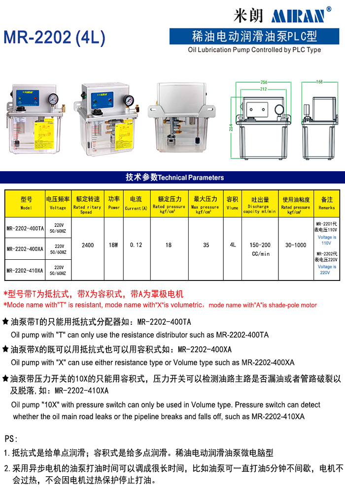 MR-2202 (4L)稀油電動(dòng)潤(rùn)滑油泵P L C型