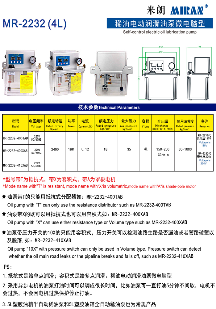 米朗MR-2232（4L）微電腦型稀油電動(dòng)潤(rùn)滑油泵及尺寸圖