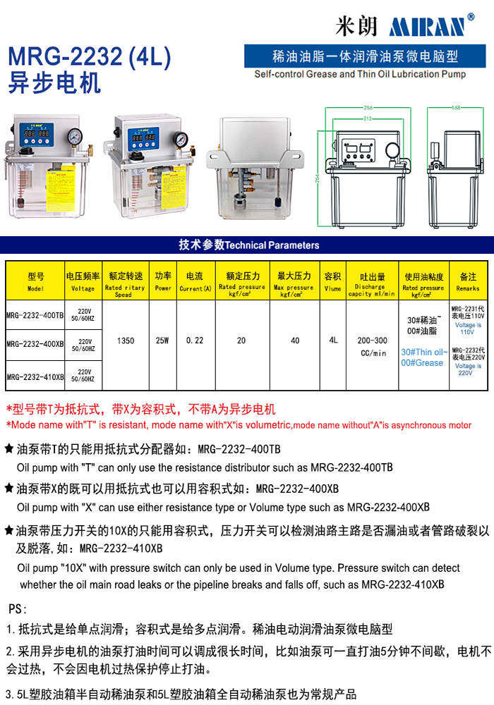 米朗MRG-2232（4L）微電腦型電動潤滑油泵（4L油脂稀油一體泵）