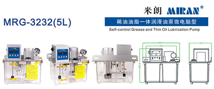 米朗MRG-3232(5L)微電腦型稀油油脂一體潤(rùn)滑油泵產(chǎn)品及尺寸圖