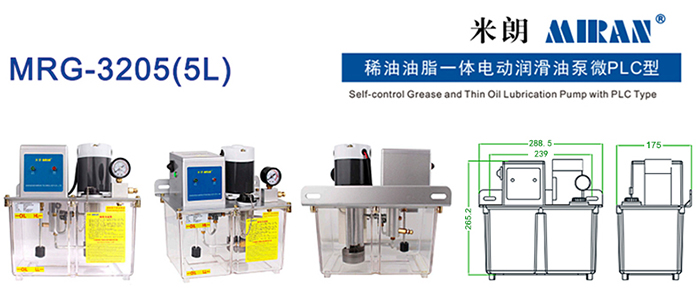 MRG-3205(5L)油脂稀油一體電動(dòng)潤(rùn)滑油泵微PLC型