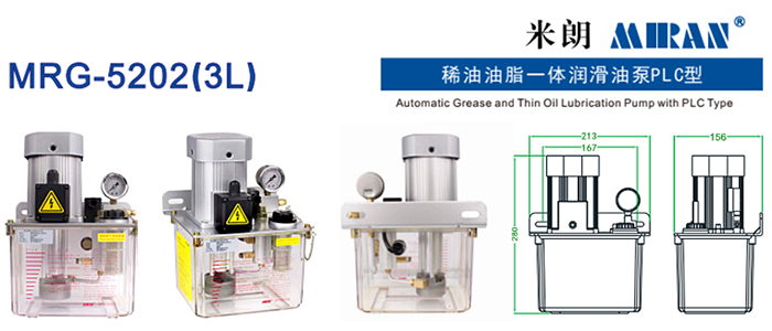 米朗MRG-5202（3L） PLC型稀油油脂一體潤(rùn)滑油泵及尺寸圖