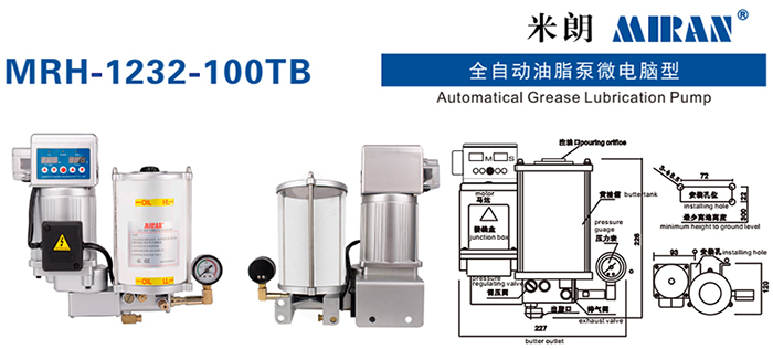 米朗MRH-1232-100TB微電腦型全自動(dòng)油脂泵產(chǎn)品及尺寸圖