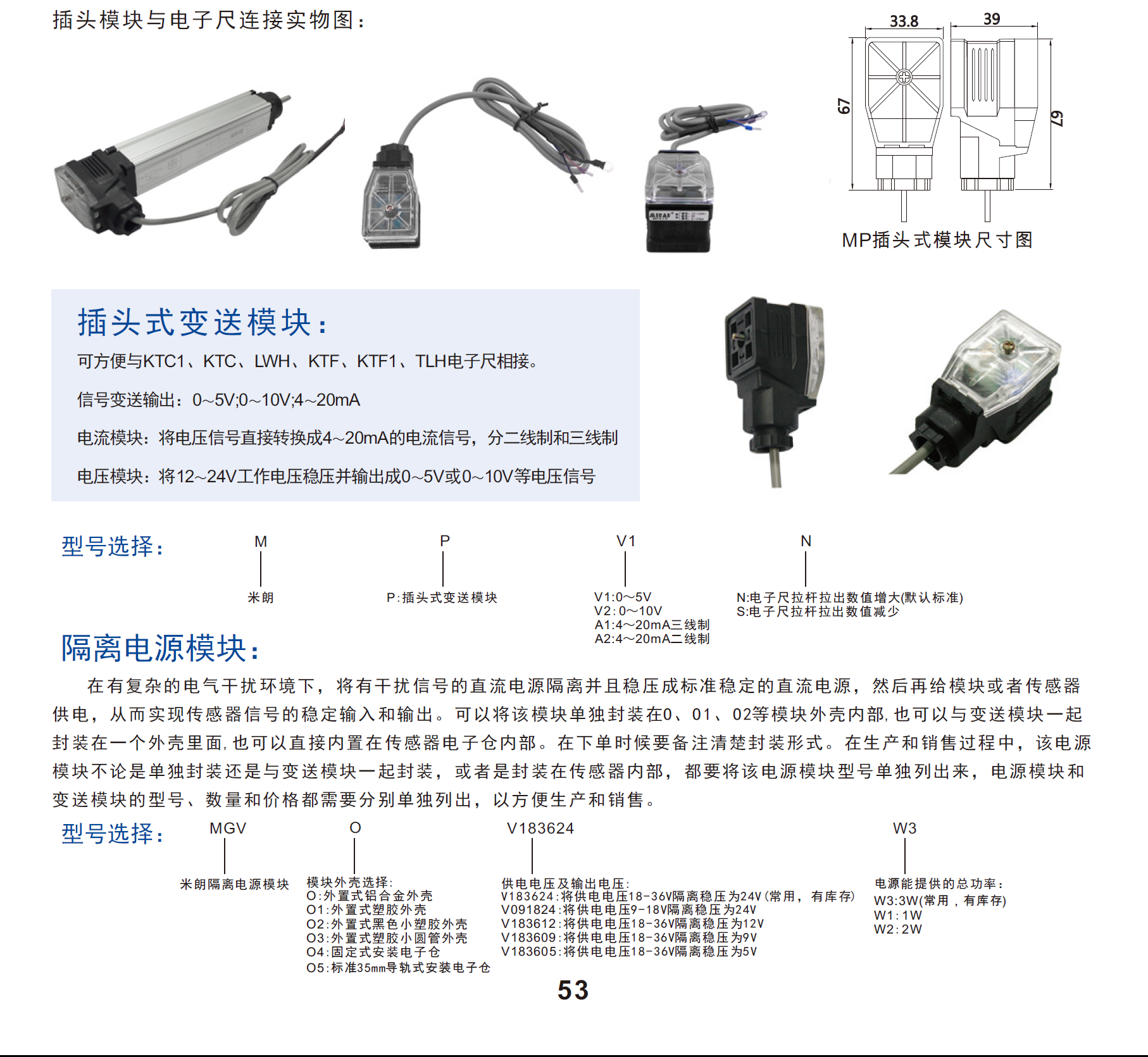 米朗插頭式變送模塊 MPA1N