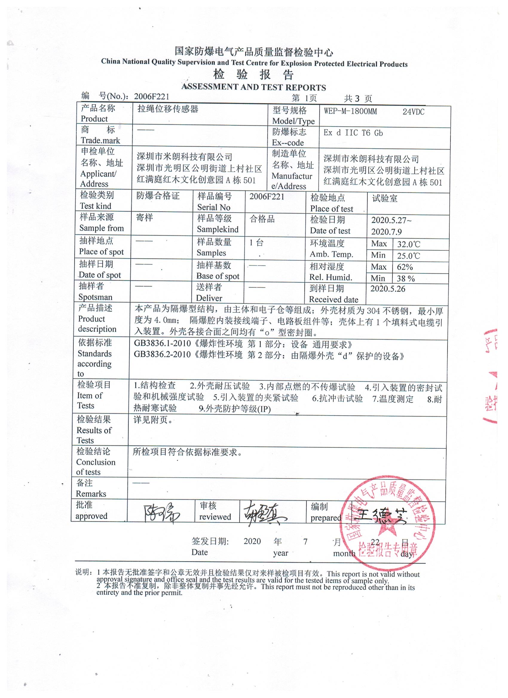 MPSFS-S防水防爆型拉繩式位移傳感器