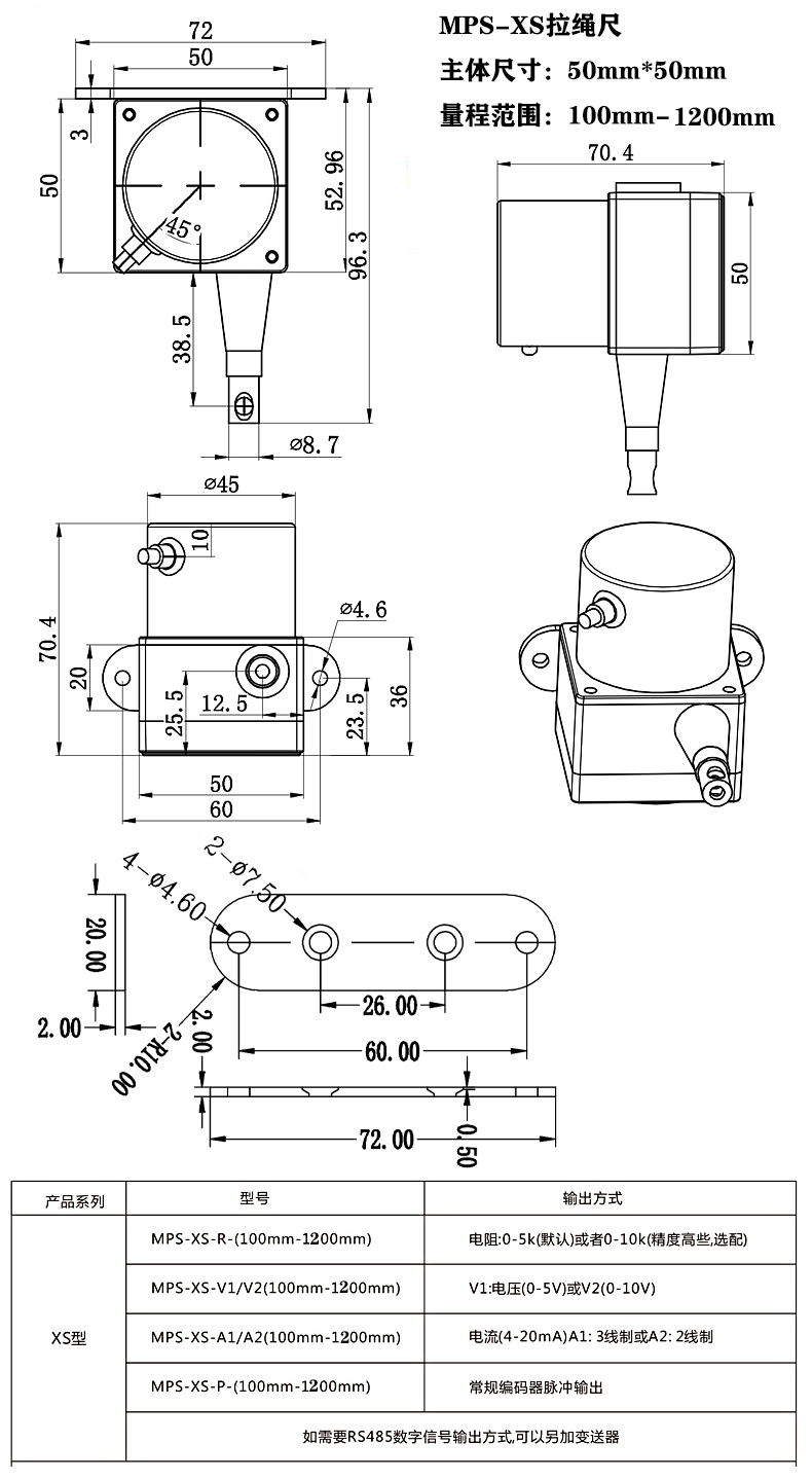 MPS-XS系列拉繩位移傳感器安裝尺寸