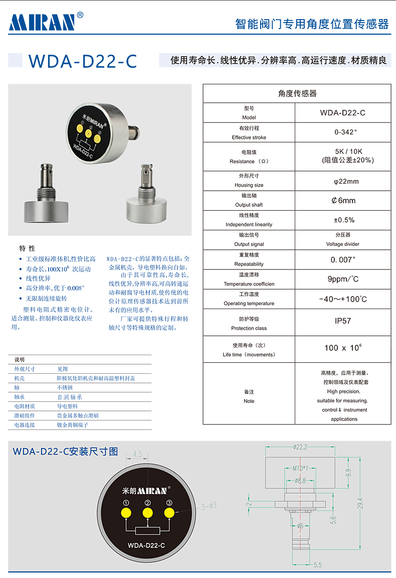 智能閥門專用角度位置傳感器技術(shù)參數(shù)