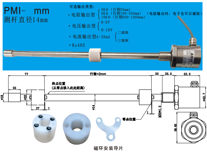 PMI磁阻式直線位移傳感器安裝尺寸圖