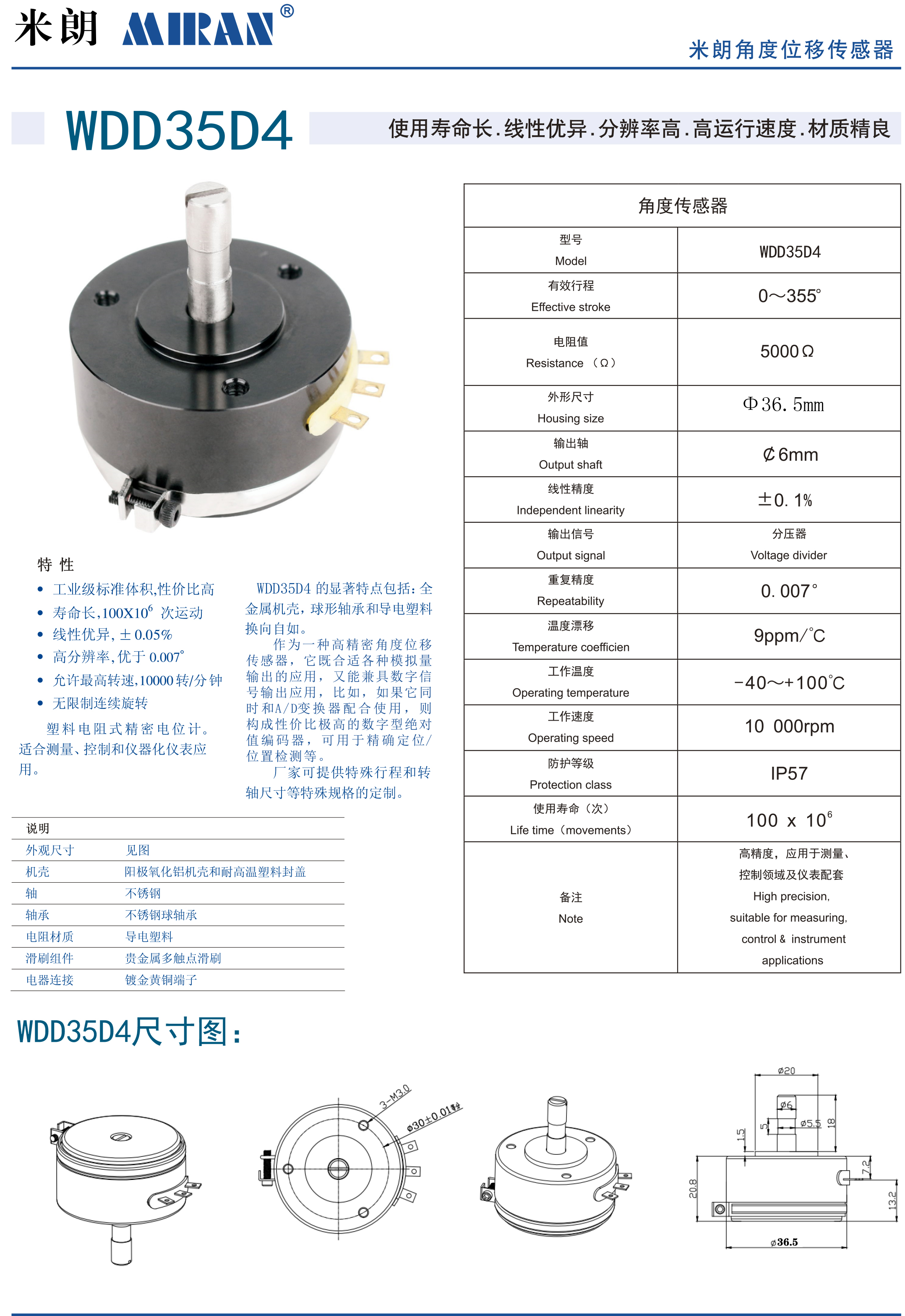 WDD35D4單圈角度尺位置傳感器安裝尺寸圖