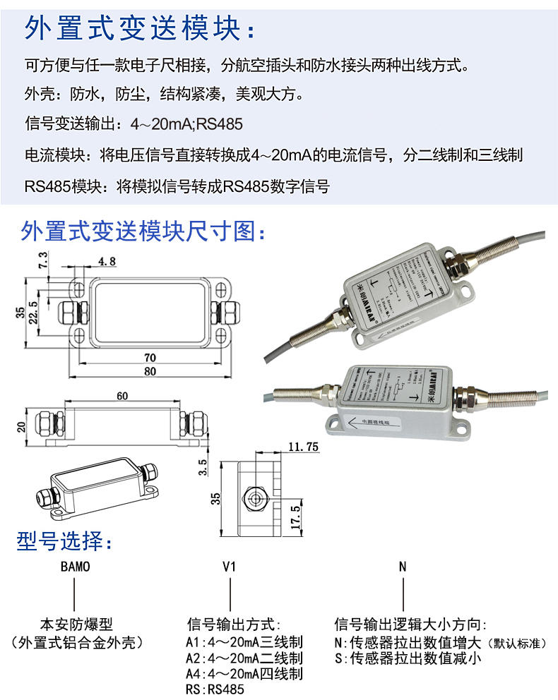 本安防爆型外置式位移傳感器變送模塊