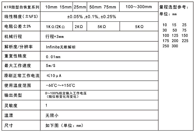 彈簧內(nèi)置式自恢復(fù)位移傳感器