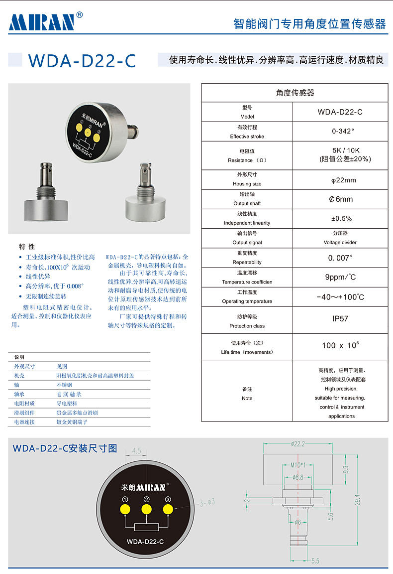 智能閥門專用角度位置傳感器WDA-D22-C