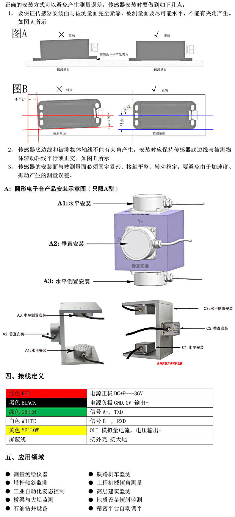 MQJ單雙軸傾角傳感器安裝注意事項(xiàng)