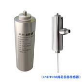 LVDTC36閥芯位移傳感器